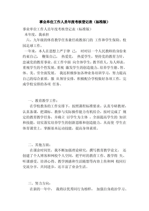 事业单位工作人员年度考核登记表（标准版）