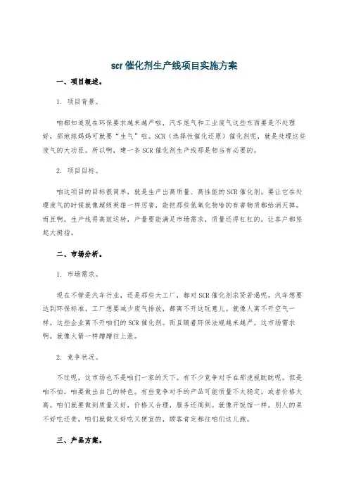 scr催化剂生产线项目实施方案