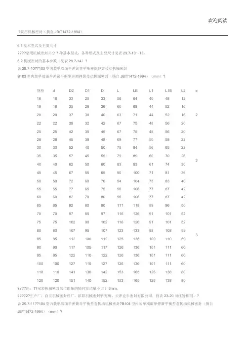 机械密封型号