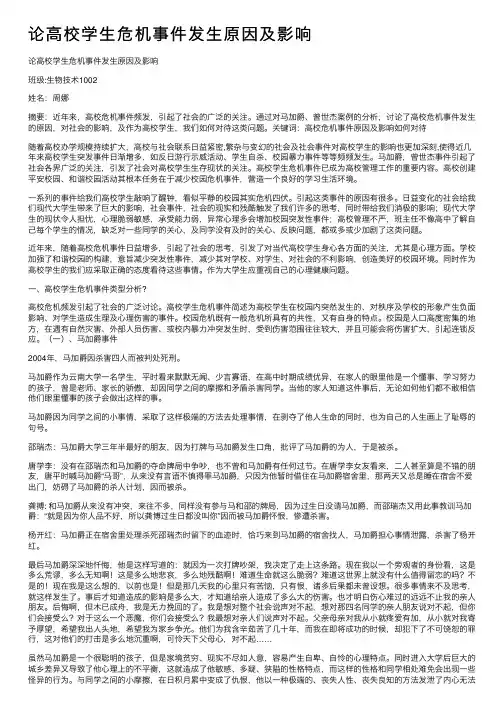 论高校学生危机事件发生原因及影响