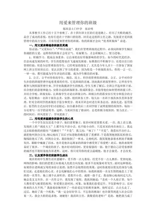 用爱来管理你的班级