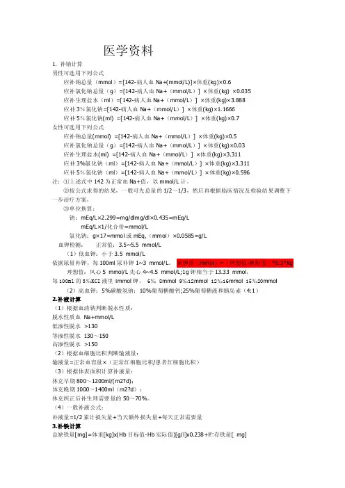 医学计算公式