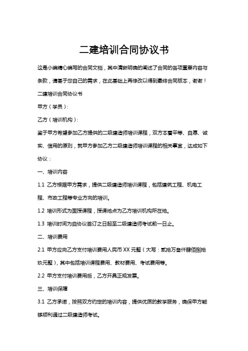 二建培训合同协议书