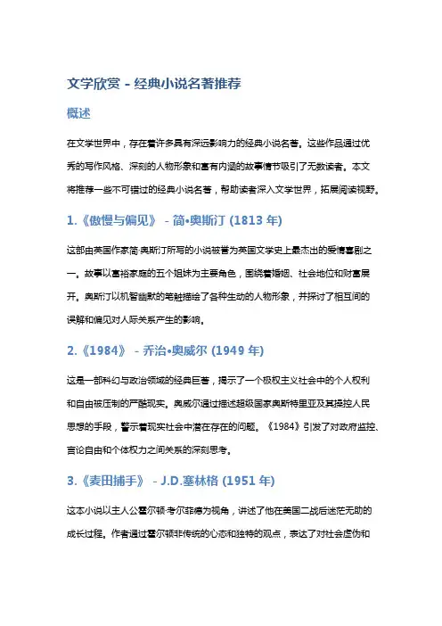 文学欣赏 - 经典小说名著推荐