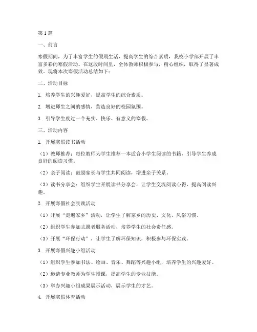 小学教师寒假活动总结(3篇)
