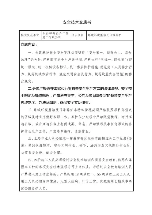 施工队安全技术交底