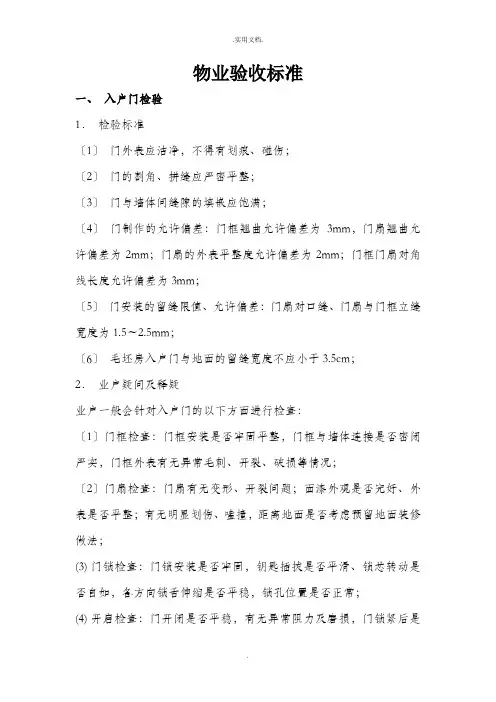 物业验收标准完整