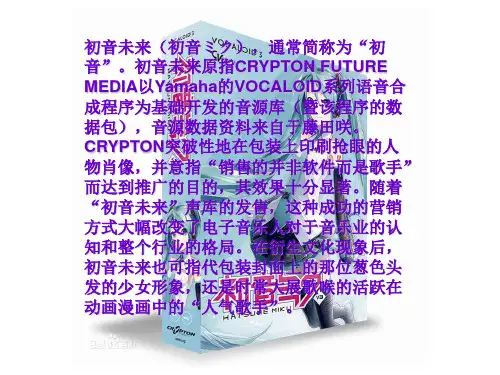 初音未来.ppt