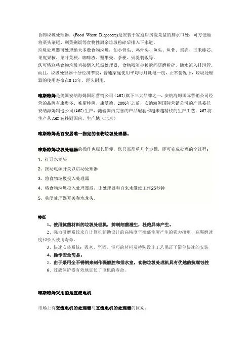唯斯特姆垃圾处理器