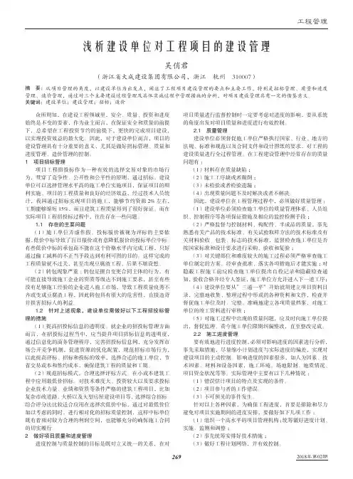 浅析建设单位对工程项目的建设管理