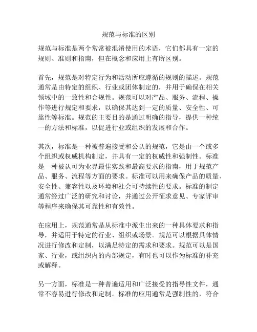 规范与标准的区别