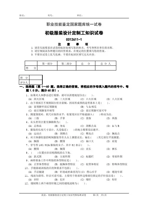 初级服装设计定制工知识试卷(含答案)