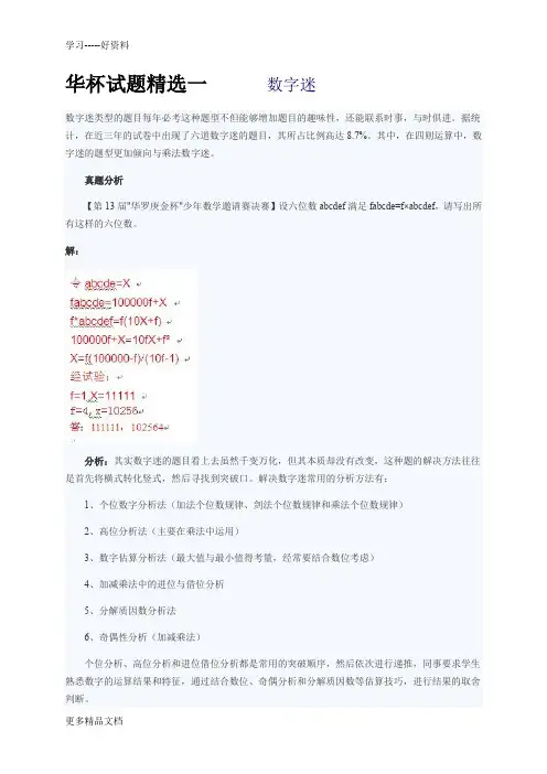 小学奥数华杯赛试题五常见汇总汇编