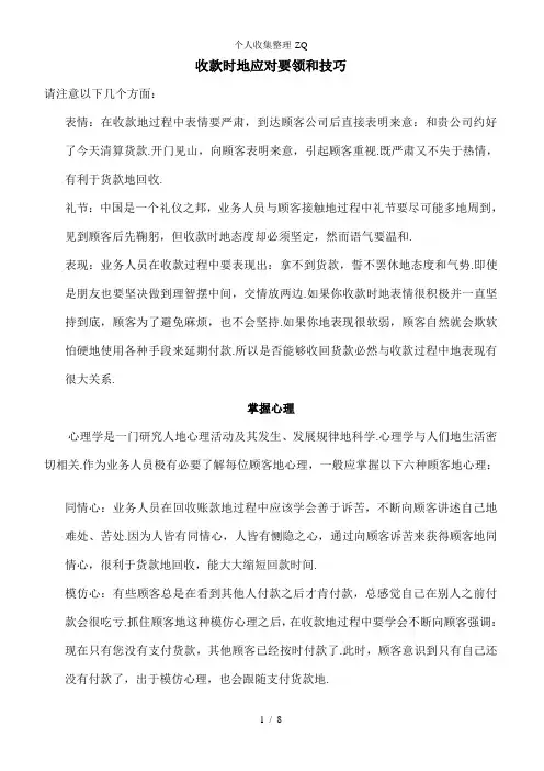 收款时的应对要领和技巧