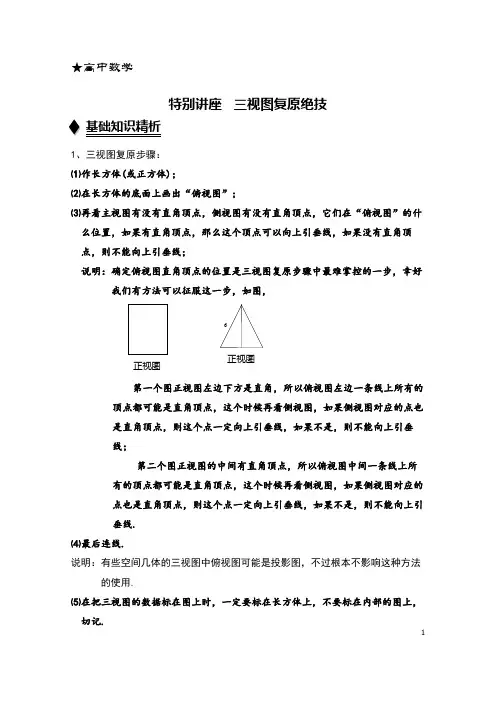 特别讲座    三视图复原绝技(艺体生专用)