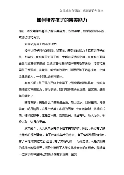 如何培养孩子的审美能力