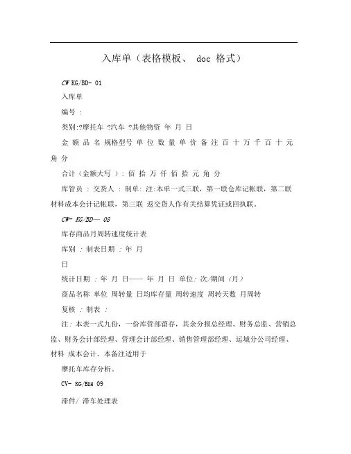 入库单(表格模板、doc格式)