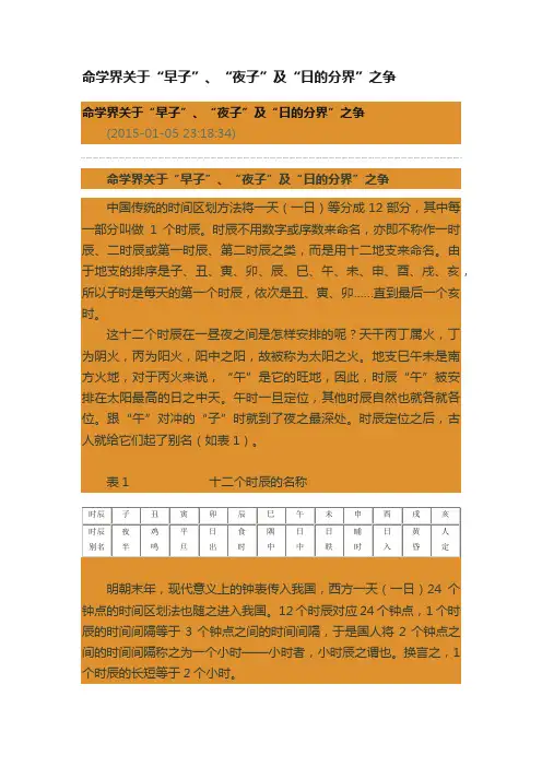 命学界关于“早子”、“夜子”及“日的分界”之争