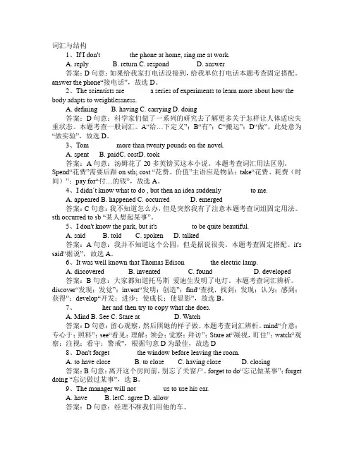12月统考大学英语B第三部分词汇与结构