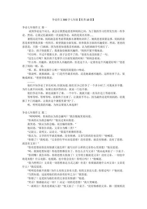 争论作文500字七年级【优秀10篇】
