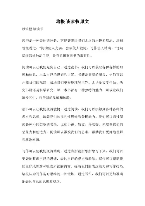 培根 谈读书 原文