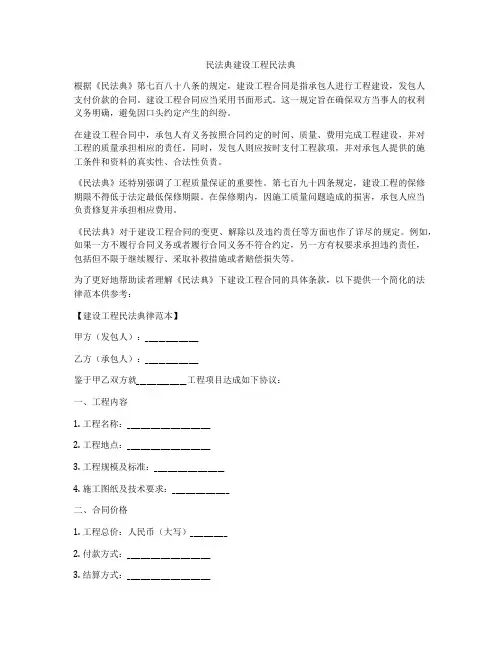 民法典建设工程合同法