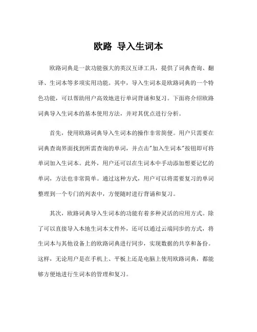 欧路 导入生词本