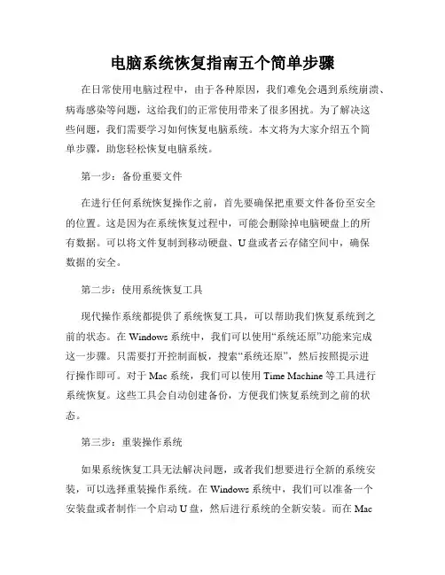 电脑系统恢复指南五个简单步骤