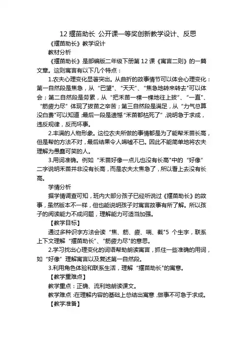 12揠苗助长 公开课一等奖创新教学设计、反思