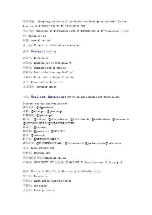 世界各国邮箱后缀
