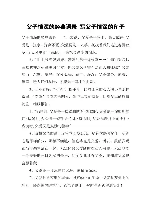 父子情深的经典语录 写父子情深的句子