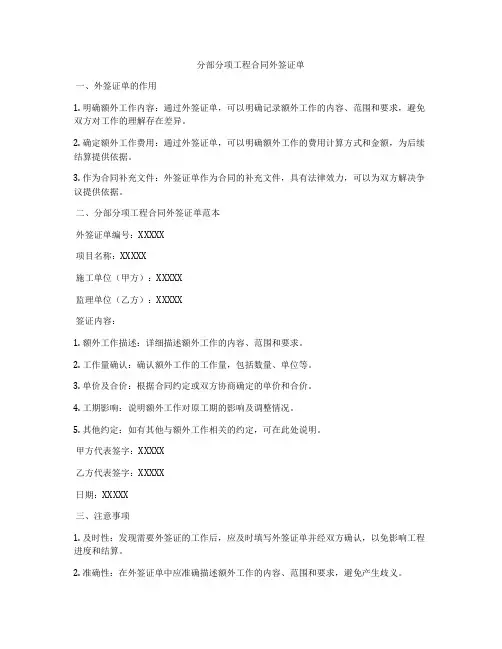 分部分项工程合同外签证单