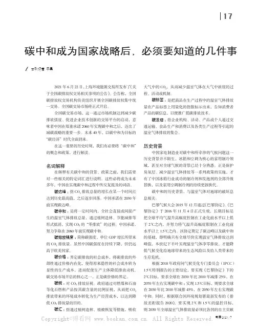 碳中和成为国家战略后,必须要知道的几件事