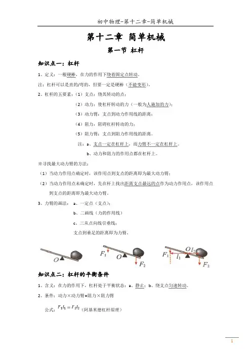 人教版八年级物理知识点梳理第十二章-简单机械