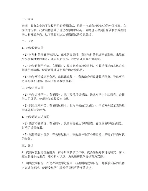 说课面试反思总结范文