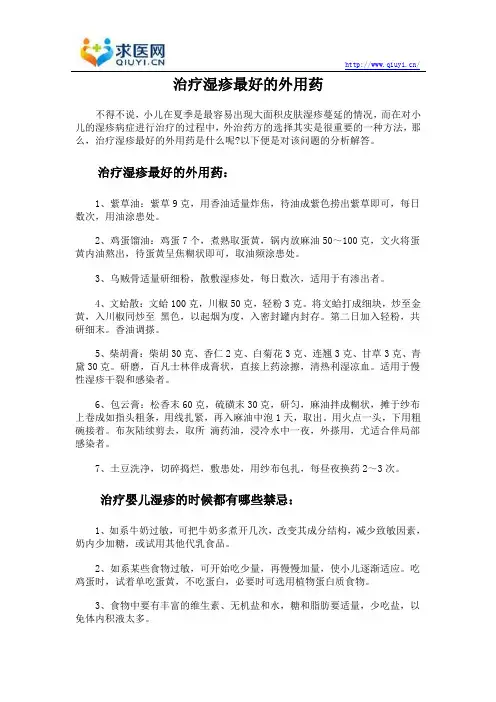 治疗湿疹最好的外用药