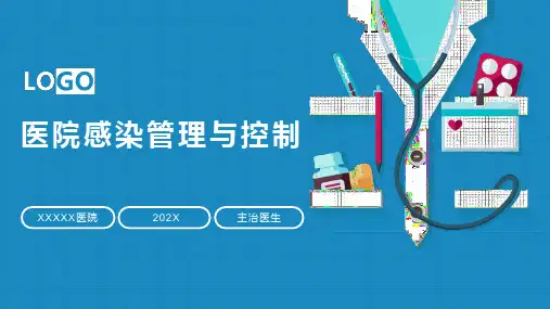 院感知识培训课件ppt