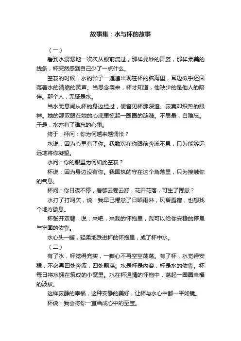 故事集：水与杯的故事