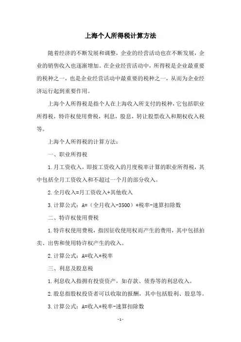 上海个人所得税计算方法