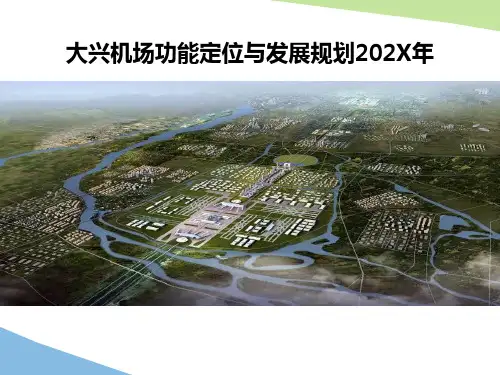 202X年北京大兴新机场最新规划ppt模板