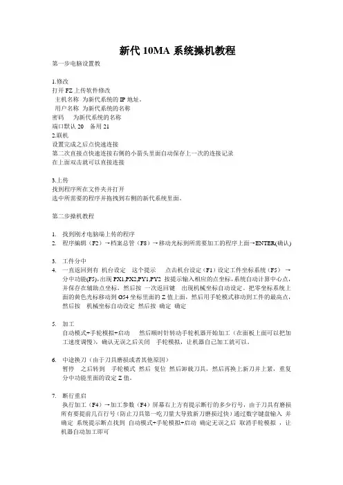 新代10M系统操机教程