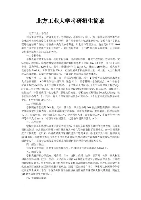 北方工业大学考研招生简章