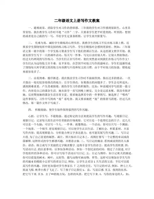 二年级语文上册写作文教案