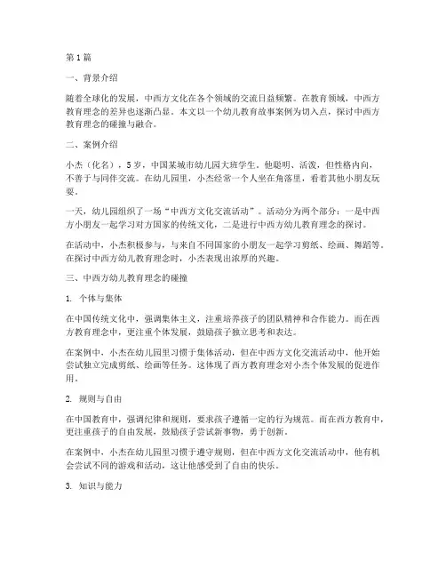 中外幼儿教育故事案例(2篇)