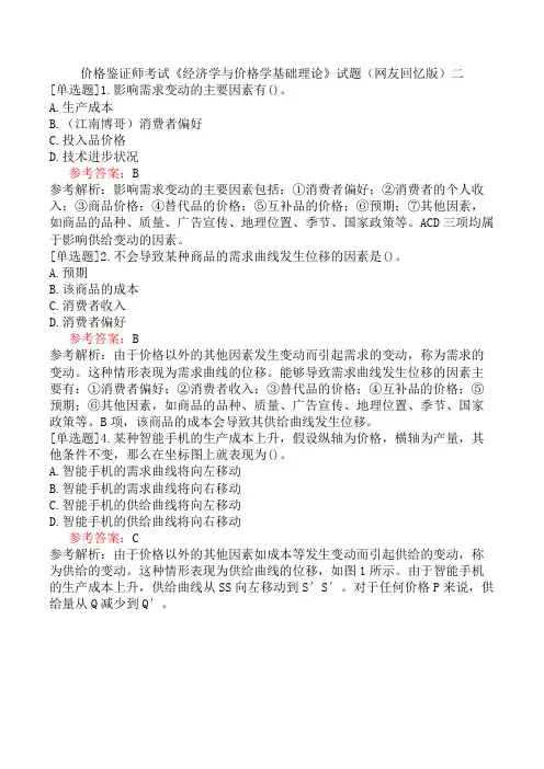 价格鉴证师考试《经济学与价格学基础理论》试题(网友回忆版)二