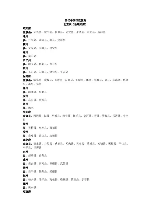 明代中国行政区划