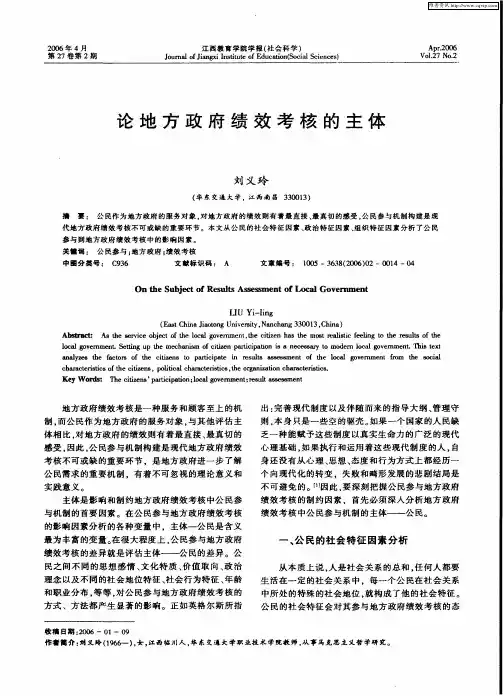 论地方政府绩效考核的主体