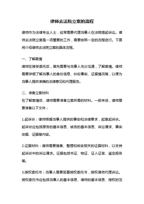 律师去法院立案的流程