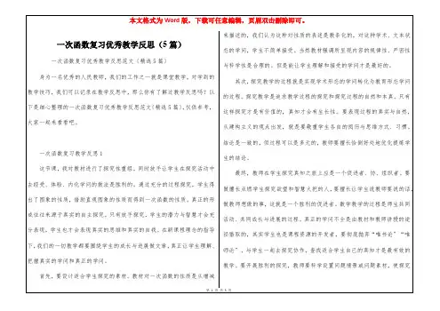 一次函数复习优秀教学反思(5篇)
