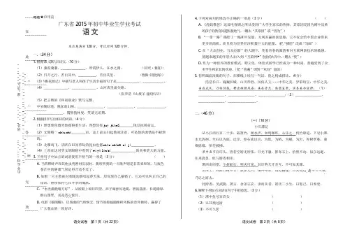 2015年广东省中考语文试卷(含详细答案)